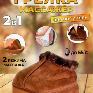 Тепловой массажер для ног, Душанбе