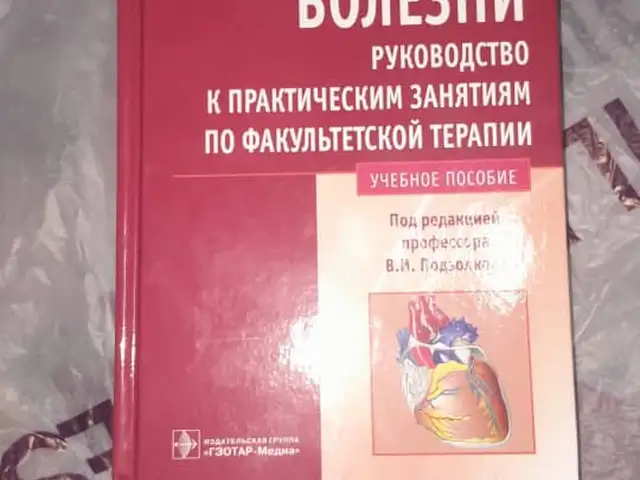 Внутренние болезни, Душанбе