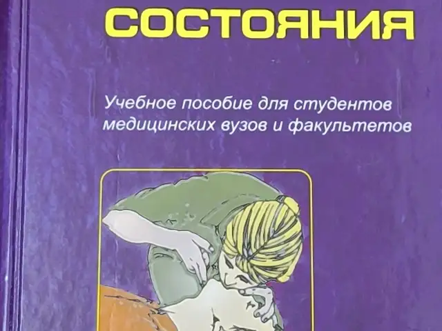 Книга Неотложные состояния, Душанбе