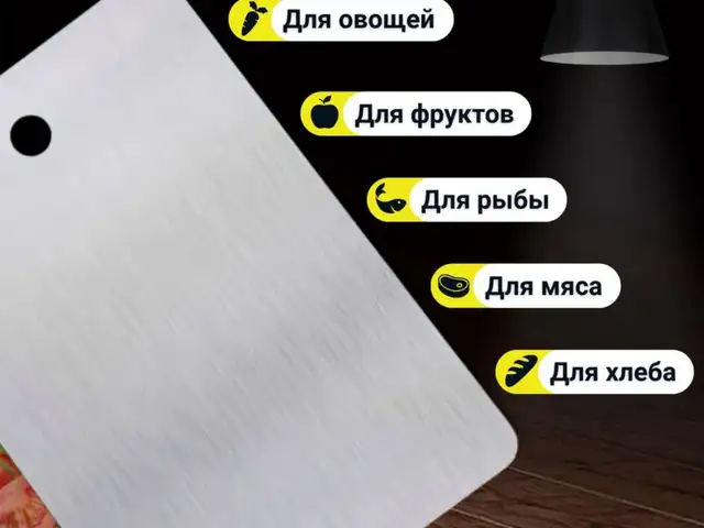 Разделочная доска из нержавеющей стали 24х35, Душанбе - 10
