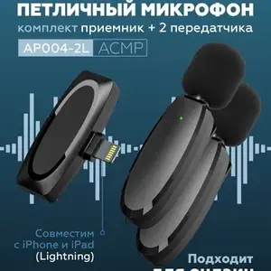 Петличний беспроводной микрофон Hoco, Душанбе