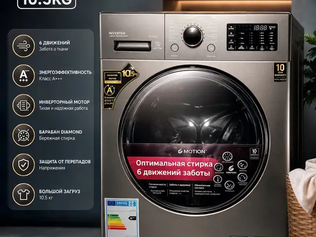 Стиральная машина 10.5 Инвертор, Душанбе