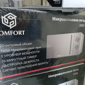 Микроволновка, Душанбе