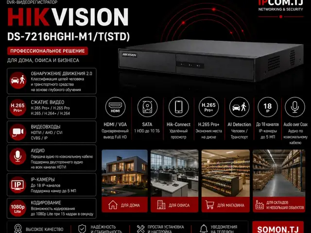 Видеорегистратор Hikvision DVR DS-7216HGHI-M1 STD, Худжанд