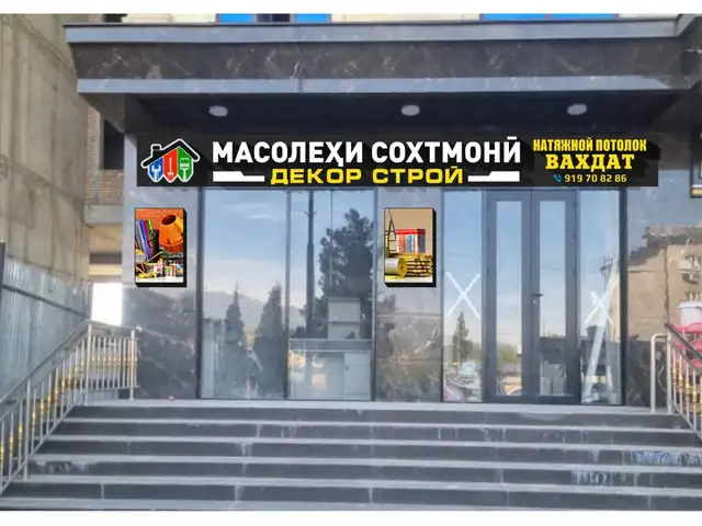 Харфҳои равшанидиҳанда бо фармоиш, Душанбе - 8