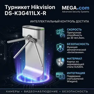 Турникет Hikvision DS-K3G411LX-R, Хуҷанд
