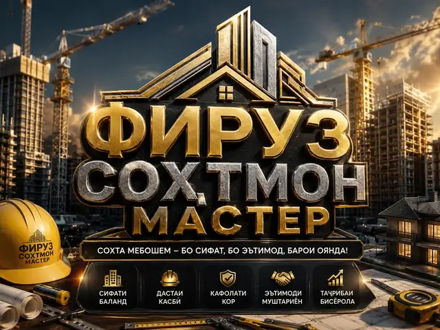 Ремонтные услуги, Душанбе