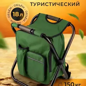 Стул рюкзак, Душанбе