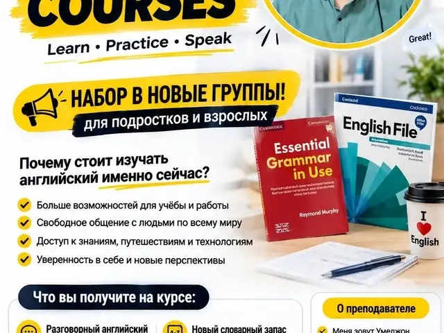 Уроки английского языка, Душанбе