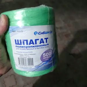 Шпагат полипропиленовый, Джалолиддин Балхи (Руми)
