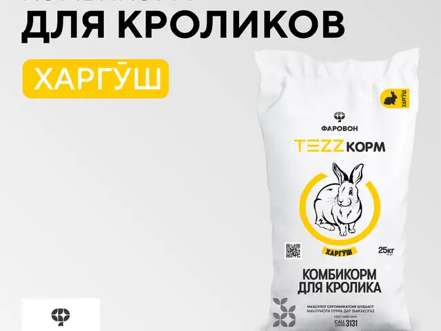 Комбикорм для кролика, Бобоҷон Ғафуров