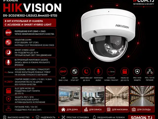 Камера внутренняя IP Hikivision DS-2CD2183G2-LIS2U 2.8mm O-STD, Хуҷанд