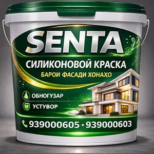 Эмульсия силиконовая, Душанбе