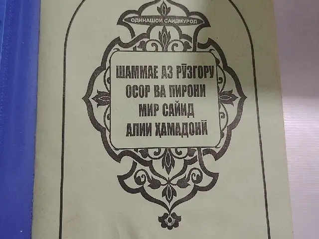 Китоби бадеи, Душанбе