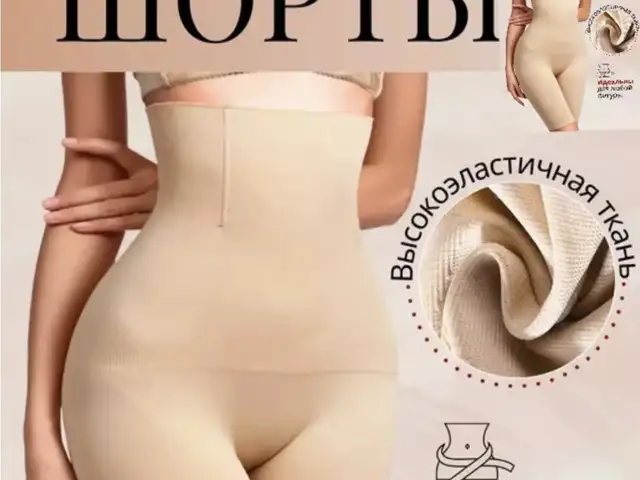 Утягивающие шорты, Душанбе