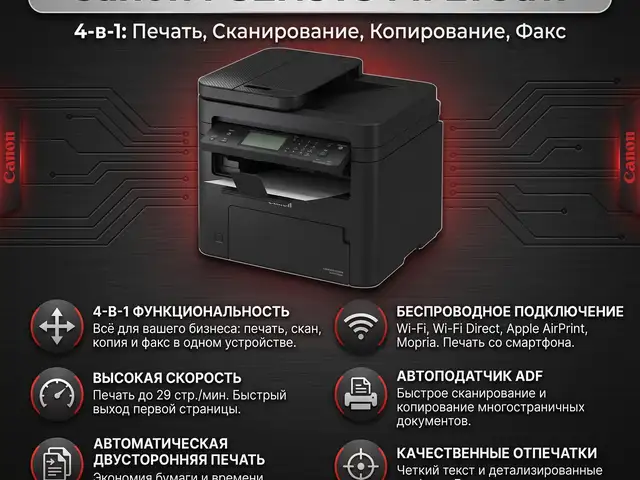 МФУ Принтер 4 в 1 Canon i-SENSYS MF275dw, Душанбе