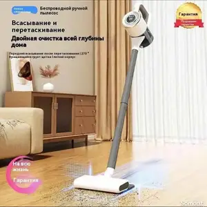 Беспроводной ручной пылесос, Душанбе