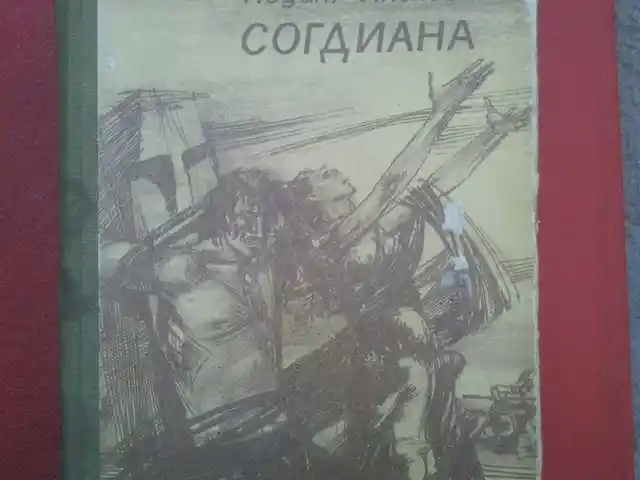 Книга Согдиана, Душанбе