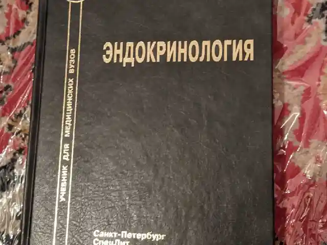 Книга Эндокринология, Душанбе
