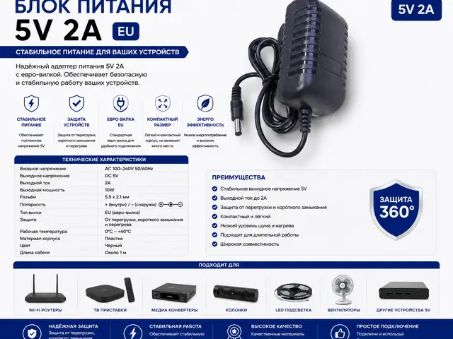 Блок питания 5V2A EU, Худжанд