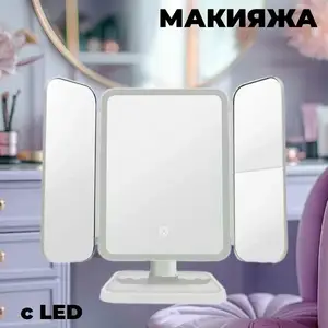 Настольный косметический набор с зеркалом, Исфара