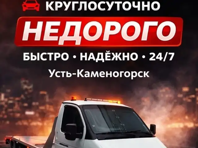 Услуги эвакуатора, Худжанд