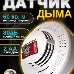 Датчик дыма, Хуҷанд
