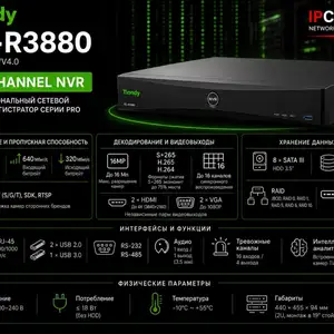Видеорегистратор TC R3880 I/B/N/V4.0, Хуҷанд