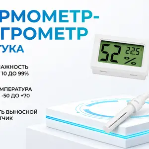 Гигрометри инкубатор брудер, Душанбе