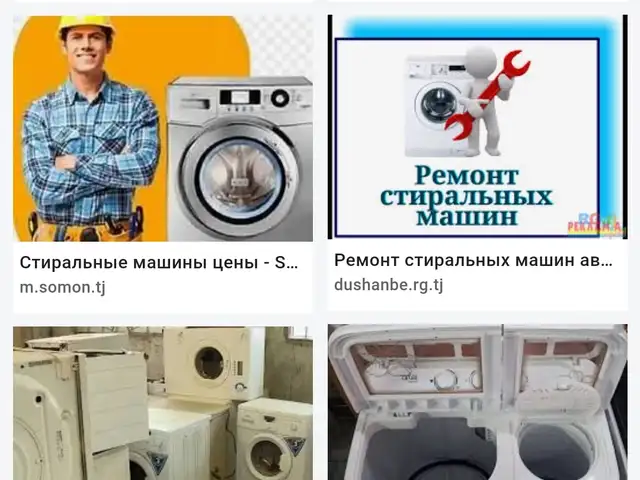 Ремонт стиральних машин, Худжанд