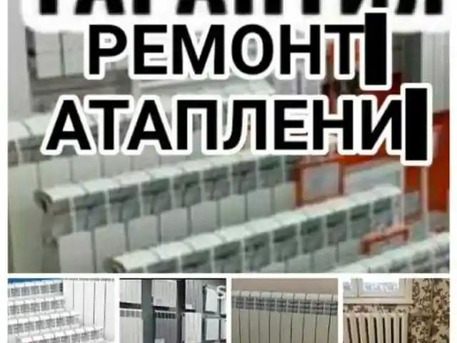 Установка отопления, Душанбе
