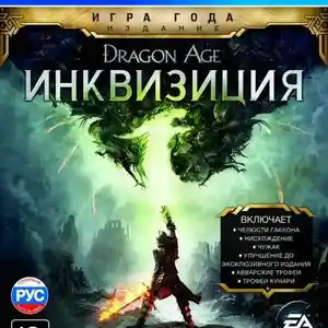 Игра Dragon age inquisition для PS-4 / 6.72 / 9.00 / 12.02 / 13.00 /, Душанбе