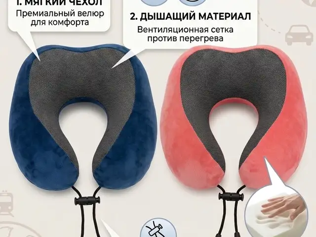 Подушка ортопедическая дорожная, Исфара