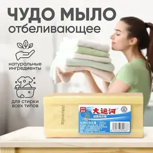 Мыло, Худжанд