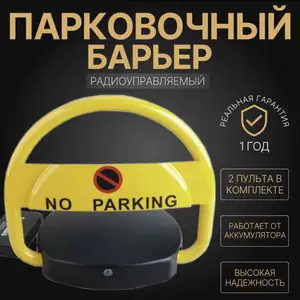 Парковочный барьер, Душанбе