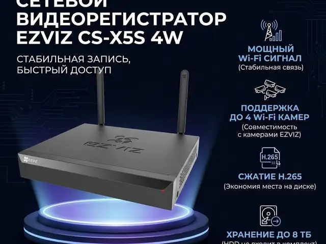 EZVIZ Беспроводной сетевой видеорегистратор CS-X5S 4W, Худжанд