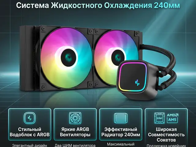 Водяной кулер DeepCool LE520 ARGB BLACK, Душанбе