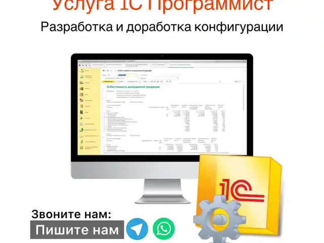 1С программист, доработка и поддержка, Душанбе