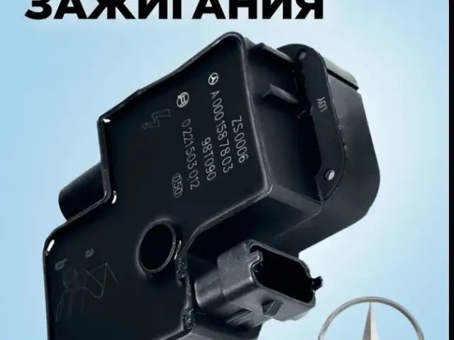 Катушка зажигания Original Mercedes-Benz, Душанбе