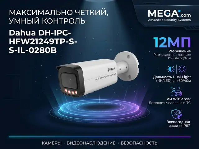 Камера наружная IP Dahua DH-IPC-HFW21249TP-S-IL-0280B, Худжанд