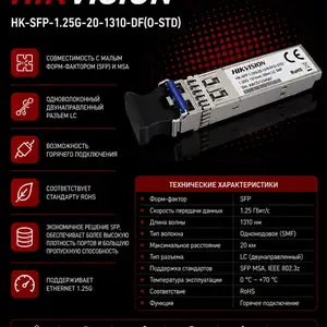 Оптический приемопередатчик SFP-модуль HK-SFP-1.25G-20-1310-DF O-STD, Хуҷанд