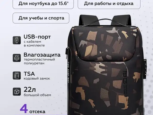 Рюкзак BG7216 для ноутбука 15.6 дюймов Камуфляжный, Душанбе