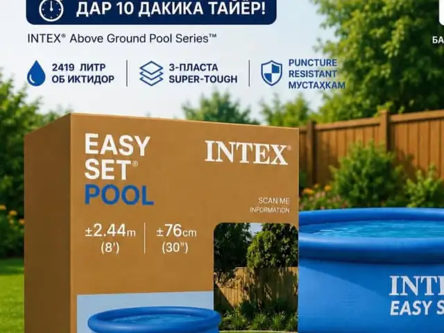 Бассейн 2.44, Душанбе