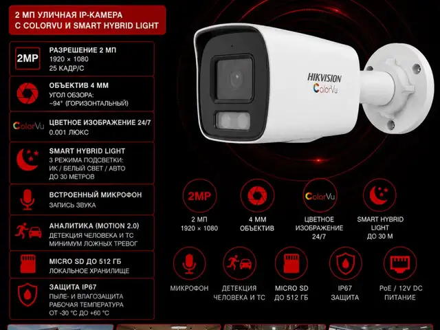 Камера наружная IP Hikivision DS-2CD1027G2H-LIU 4mm O-STD, Худжанд