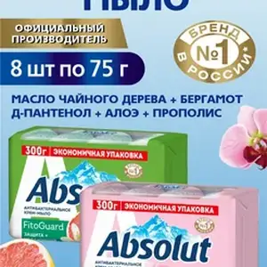 Собуни зиддибактерияви Absolut, Душанбе