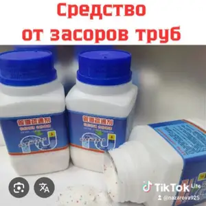 Гранула против засоров для труб, Душанбе