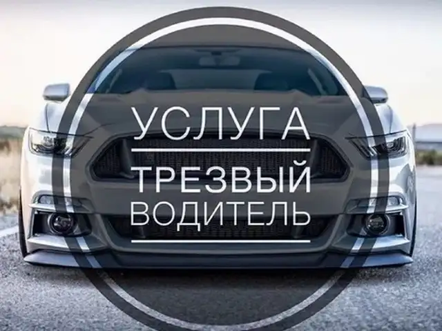 Услуги водителя, Душанбе
