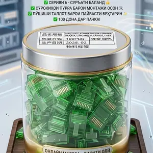 Переходник Rj-45, Душанбе