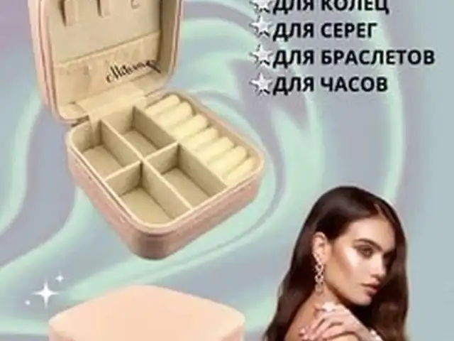 Шкатулка для украшений, Душанбе