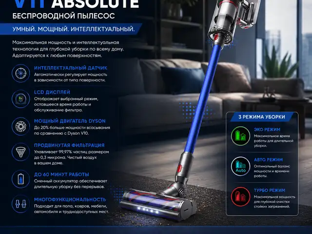 Беспроводной пылесос Dyson V11 Absolute с LCD-дисплеем Blue, India Version, Душанбе